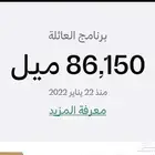 اي حجز بالاميال 4500 ميل 350 ريال