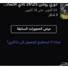 تذاكر مباراة الهلال والاتحاد