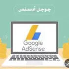 عندي فكرة مشروع ابي احد يصمم موقع في قول ادسينس