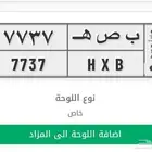 لوحه شبه مميزه البيع سمح