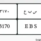 لوحه خصوصي سبع السوم وصل 3500