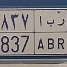 للبيع لوحة ر ب ا