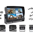 شاشه مقاس 9 بوصه AHD مع اربع كاميرات عاليه الدقه