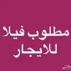 مطلوب فيلا جديدة مؤثثة شمال الرياض