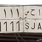 للبيع لوحة نقل عام أصفر