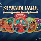 حديقة السويدي