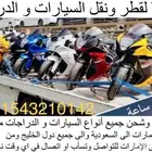 سطحة هيدروليك للنقل وشحن السيارات والدراجات إلى الإمارات