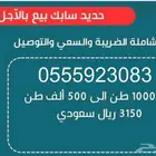 حديد سابك توريد