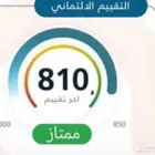 تقييمك في سمه فوق 700 تواصل معي