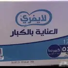 حفائض كبار سن ليفري