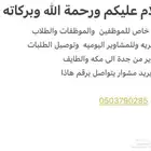 مشاوير توصيل طلبات توصيل طعام