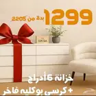 عروض متجر تصاميم دافئة للأثاث