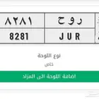 لوحة ر و ح 8281