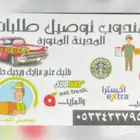 مندوب توصيل طلبات ومشاوير في المدينه المنوره