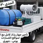 للايجار جهاز رذاذ الماء للكسارات كامل