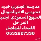 مدرسة خصوصي