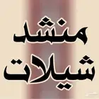 منشد