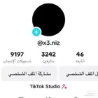حساب تيك توك