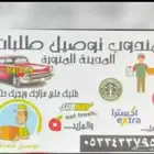 مندوب توصيل