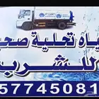 وايت مياه للشرب