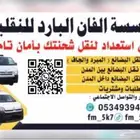سياره ثلاجه