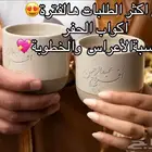 اكواب الهبة ترند