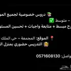 معلمة خصوصية