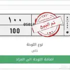 لوحه مميزة مئوي