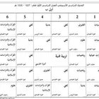 إنشاء جداول مدرسية