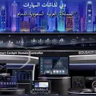 شاشات سيارات