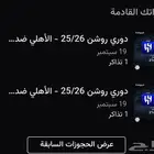 تذاكر الهلال و الاهلي للبيع