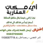 مغيب الدوادمي ارض مساحة 690