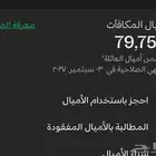 أميال الفرسان للبيع 79754 الف ميل