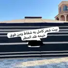 بيت شعر