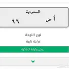 للبيع لوحة دراجة نارية مميزة ( أص 66 )