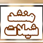 منشد