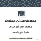 مخططات شرق الرياض مفرق رماح والدمام