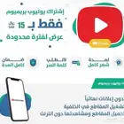 اشتراك يوتيوب بريميوم