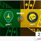 النصر الخليج