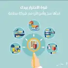 خدمة تأمين لجميع الأنواع