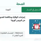 يوجد لدينا دورات ايضا في المجال الصحي   ويوجد دورات عديدة