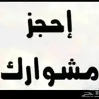توصيل مشاوير . من الاحساء. إلى جميع مناطق المملكه.