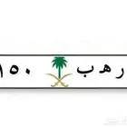 لوحه ر ه ب 150