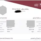 بطاقة سايق شاحنات