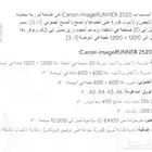 طابعة - آلة تصوير المستندات كانون IR 2520