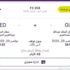 تذكرة طيران