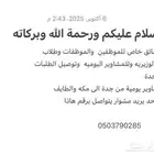 توصيل .. مشاوير. طلبات سفر