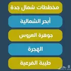 حي الهجرة جدة  نشتري الأراضي في المخططات الهجرة طيبة الجوهرة