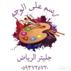 رسم على الوجه