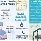 توفير ممرضين وممرضات لخدمه كبار السن بالشهر
